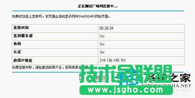 如何设置在winxp sp3极速版系统的netgear无线路由器？(8)