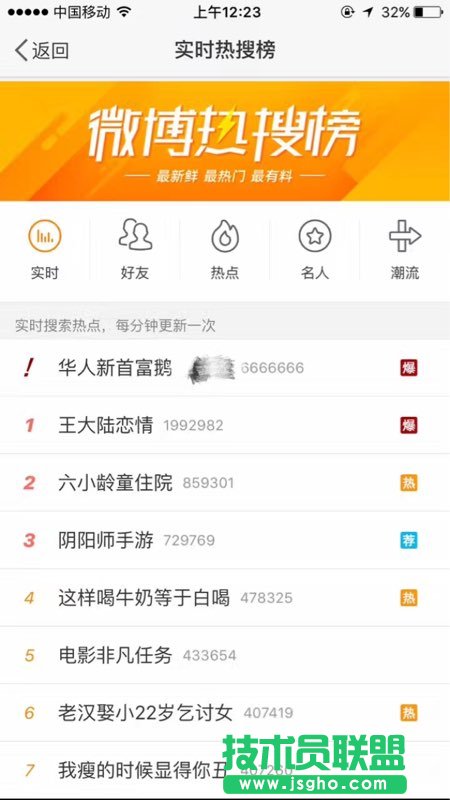 愚人节微博热搜第一怎么弄 微博热搜榜怎么更改 三联
