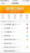 愚人节微博热搜第一怎么弄 微博热搜榜怎么更改