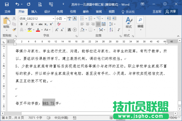 怎么用Word输入循环小数上面的点