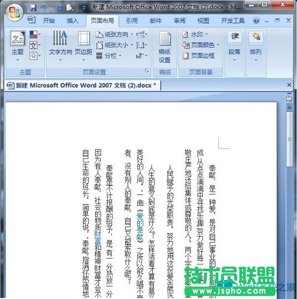 Win8系统下Word怎么竖向排版？