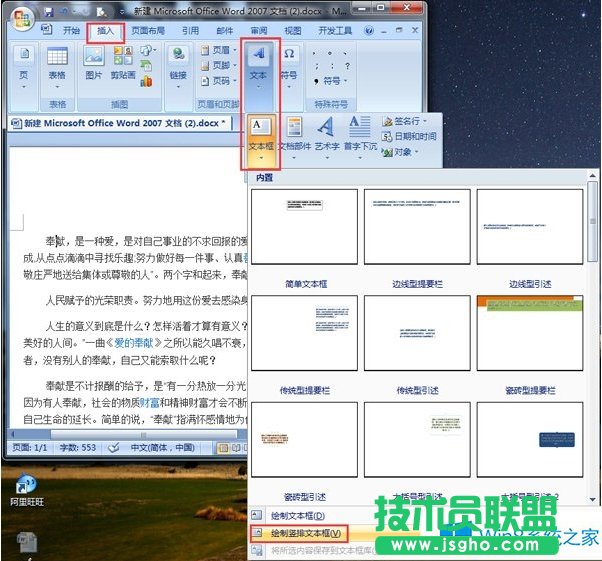 Win8系统下Word怎么竖向排版？