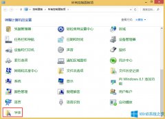 Win8系统字体设置显示的方法