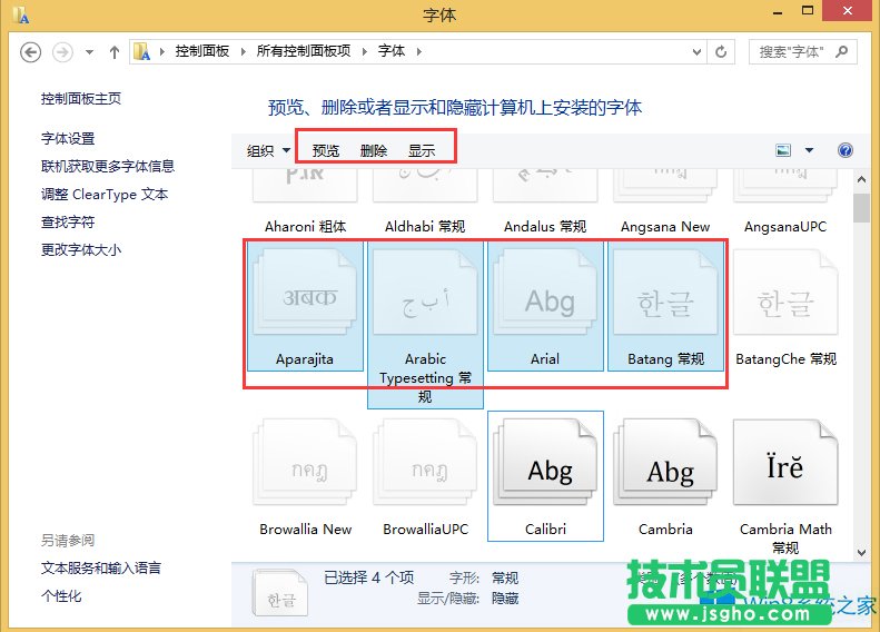 Win8系统字体设置显示的方法