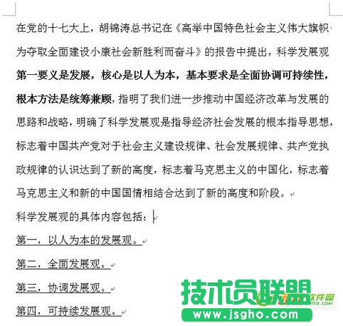 Word如何清除网页文章格式？  三联