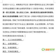 Word如何清除网页文章格式？