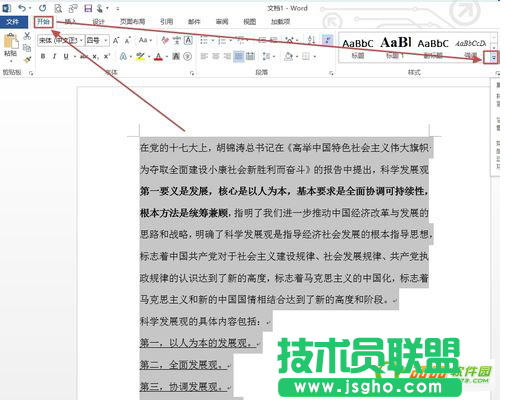 Word如何清除网页文章格式？