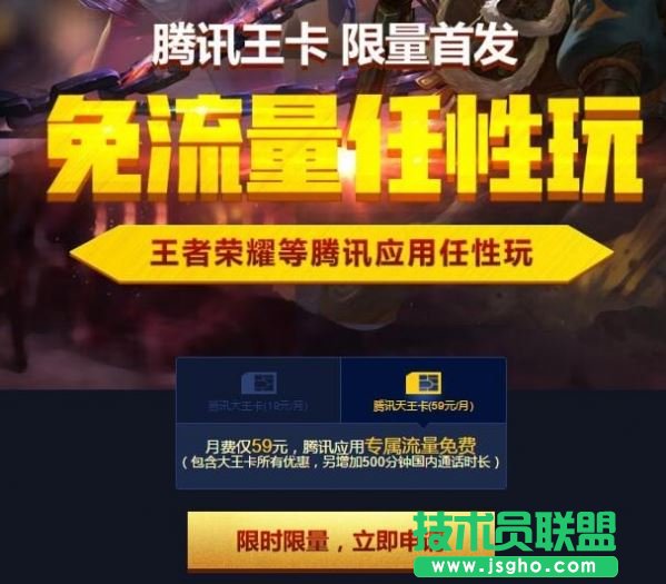腾讯天王卡怎么申请？ 腾讯天王卡资费及办理入口 三联