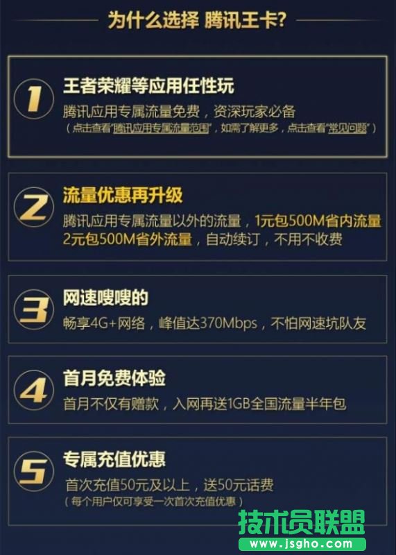 腾讯天王卡怎么申请？ 腾讯天王卡资费及办理入口