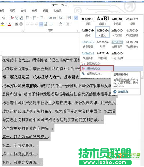 Word如何清除网页文章格式？