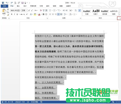 Word如何清除网页文章格式？