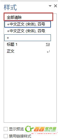 Word如何清除网页文章格式？
