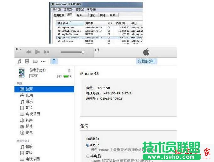 win7系统打不开苹果itunes软件怎么办？   三联