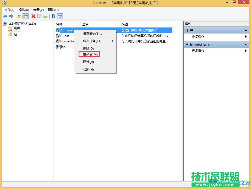Win8系统如何删除用户帐户？