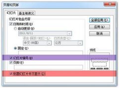 如何设计PPT页码