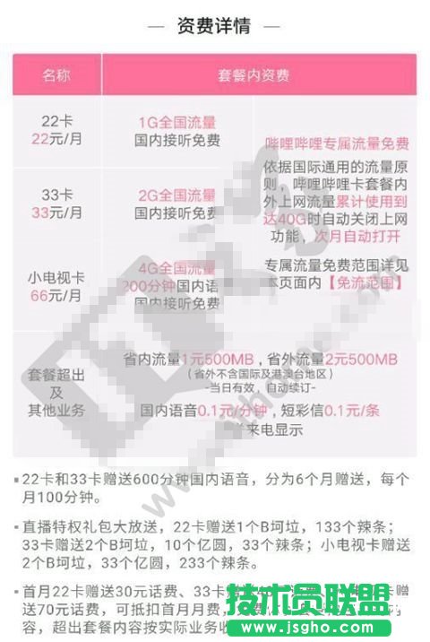 Bilibili 33卡是什么 Bilibili 33卡申请地址 三联