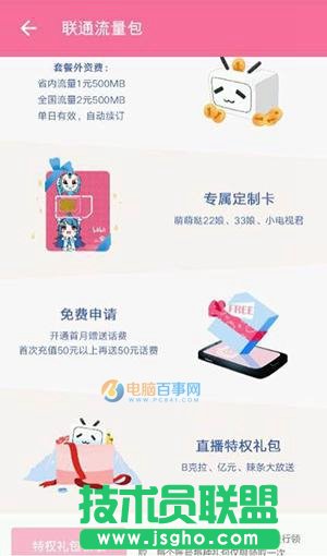 Bilibili 33卡是什么 Bilibili 33卡申请地址 B站33卡资费介绍