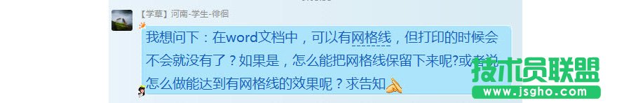 word如何打印网格线？  三联