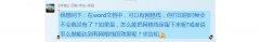 word如何打印网格线？