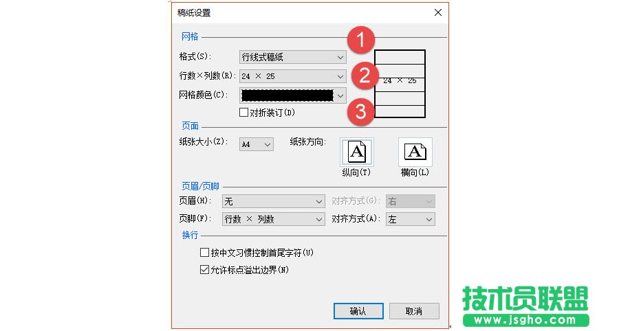 如何设置Word网格线能让打印出来？