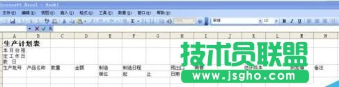 excel如何制作计划表 三联