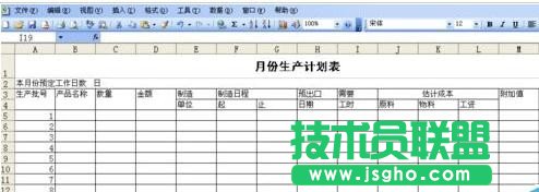 excel如何制作计划表