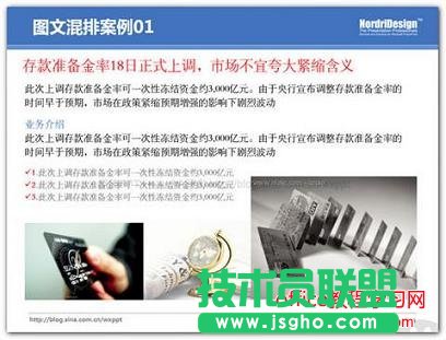PPT图文的排列与布局教程   三联