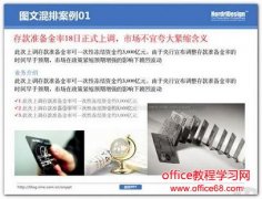 PPT图文的排列与布局教程