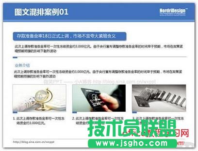 PPT图文的排列与布局教程