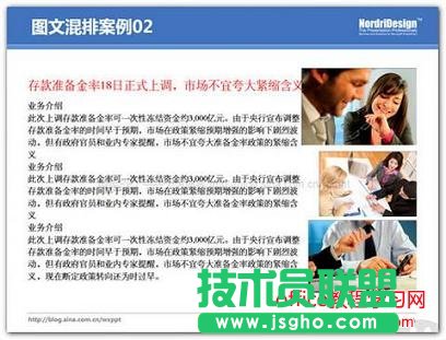 PPT图文的排列与布局教程