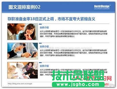 PPT图文的排列与布局教程