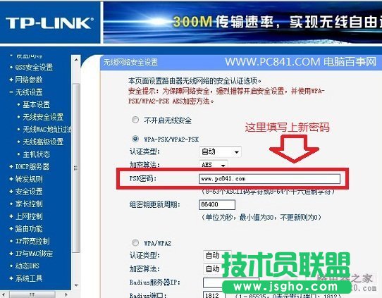 无线路由器无线密码修改方法