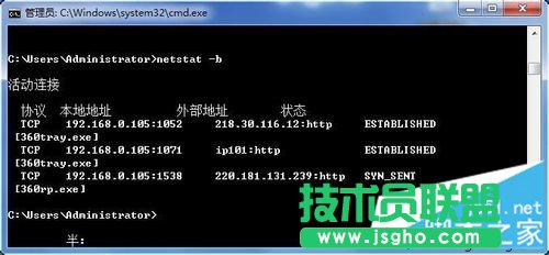 输入命令“netstat -b”