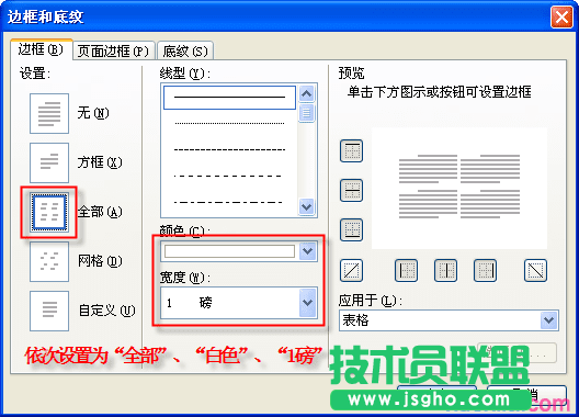 WPS文字巧设边框底纹制作圆弧表头教程