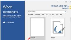 word2016的页码设置方法