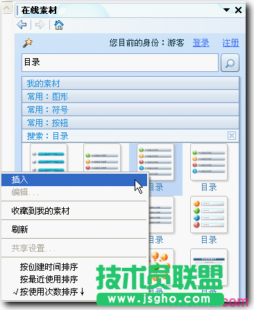 WPS演示目录幻灯片的设计与制作教程
