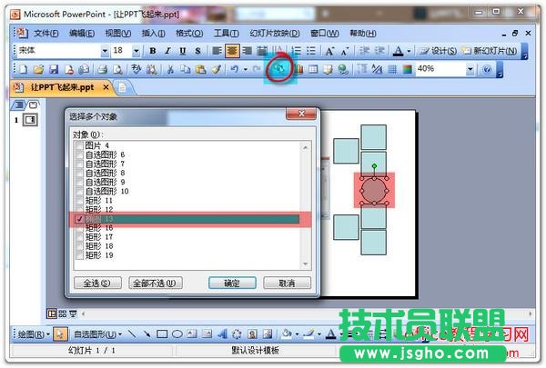PPT选择窗格使用实例教程