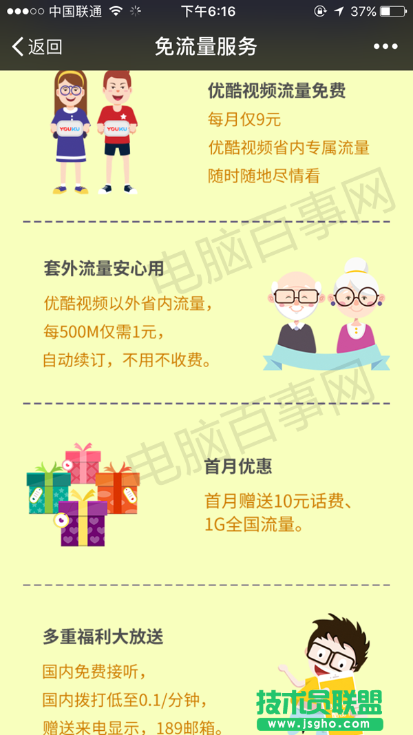 酷视卡是什么 酷视卡如何申请 酷视卡资费及申请地址