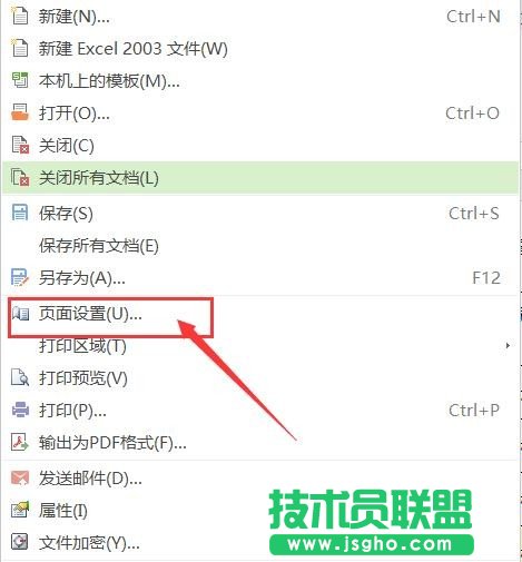 wps的excel页面设置设置在哪里