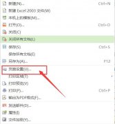 wps的excel页面设置设置在哪里
