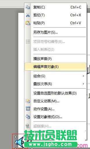 WPS演示在指定的某一页停止播放背景音乐的设置方法