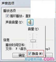 WPS演示在指定的某一页停止播放背景音乐的设置方法