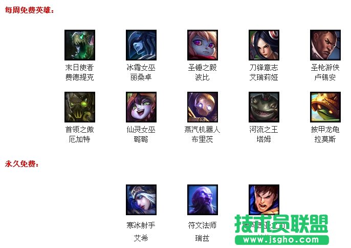 《英雄联盟LOL》12月2日免费英雄更换公告