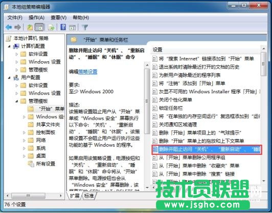 Win7关机变注销怎么办 Win7点击关机变成注销的解决方法