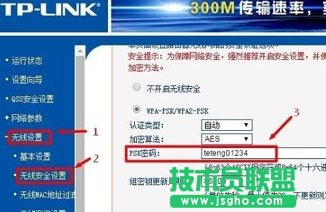 tplink路由器怎么设置密码