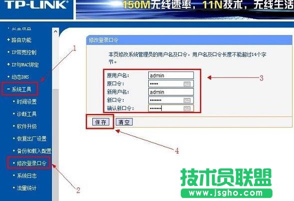 tplink路由器怎么设置密码