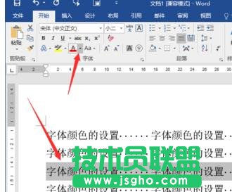 Word2016中怎么设置字体的颜色