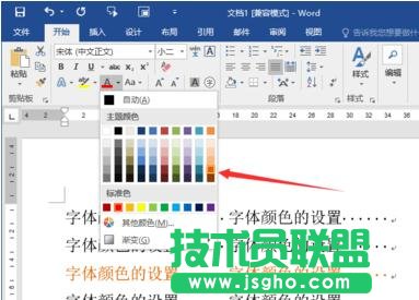 Word2016中怎么设置字体的颜色