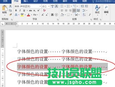 Word2016中怎么设置字体的颜色