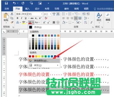Word2016中怎么设置字体的颜色